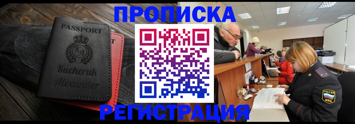 прописка гарантия в Лосино-Петровском
