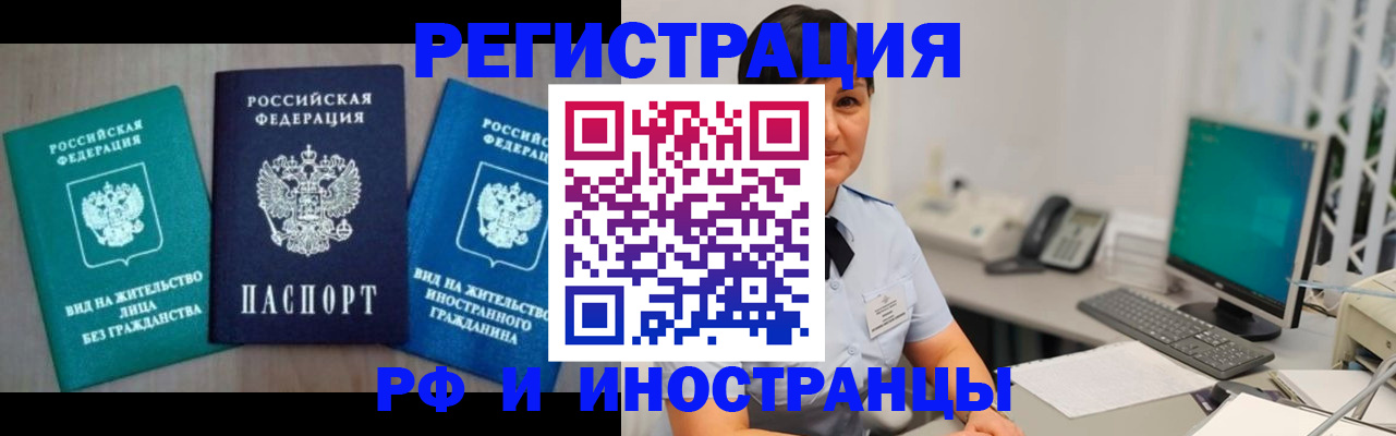 прописка для работы в Лосино-Петровском