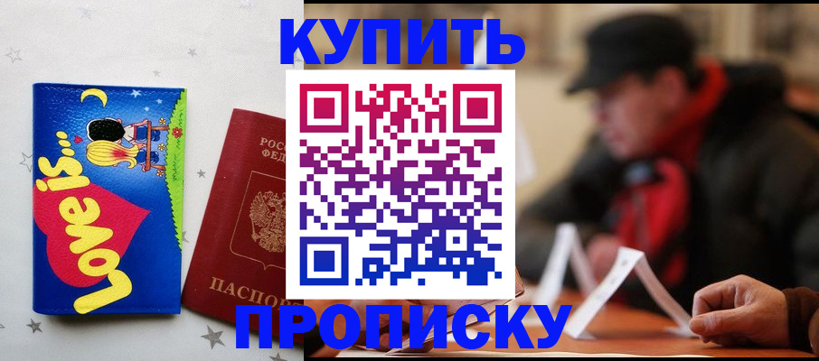 прописка в квартире в Лосино-Петровском