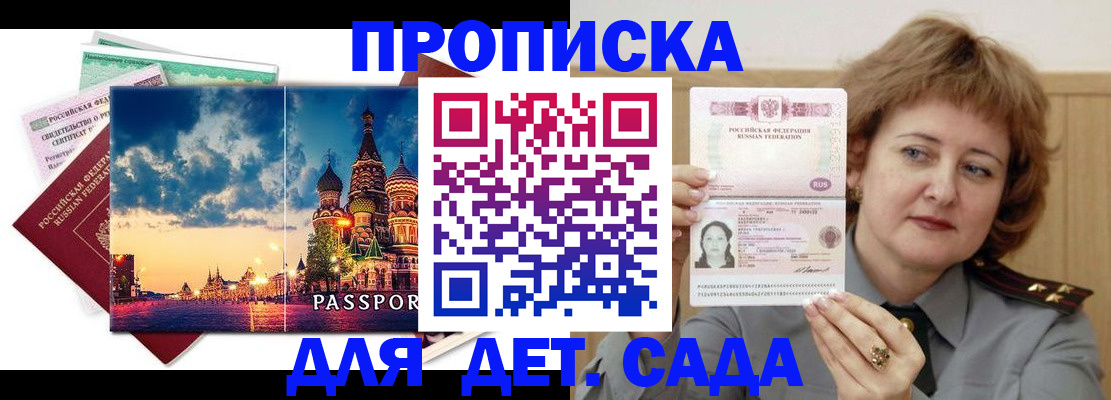 прописка для военкомата в Лосино-Петровском